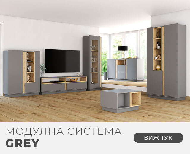 Модулна система GREY